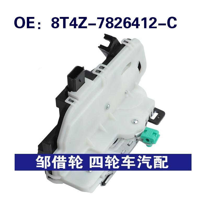 8T4Z-7826412-C适用于福特Edge车门锁块门锁致动器8T4Z7826412C