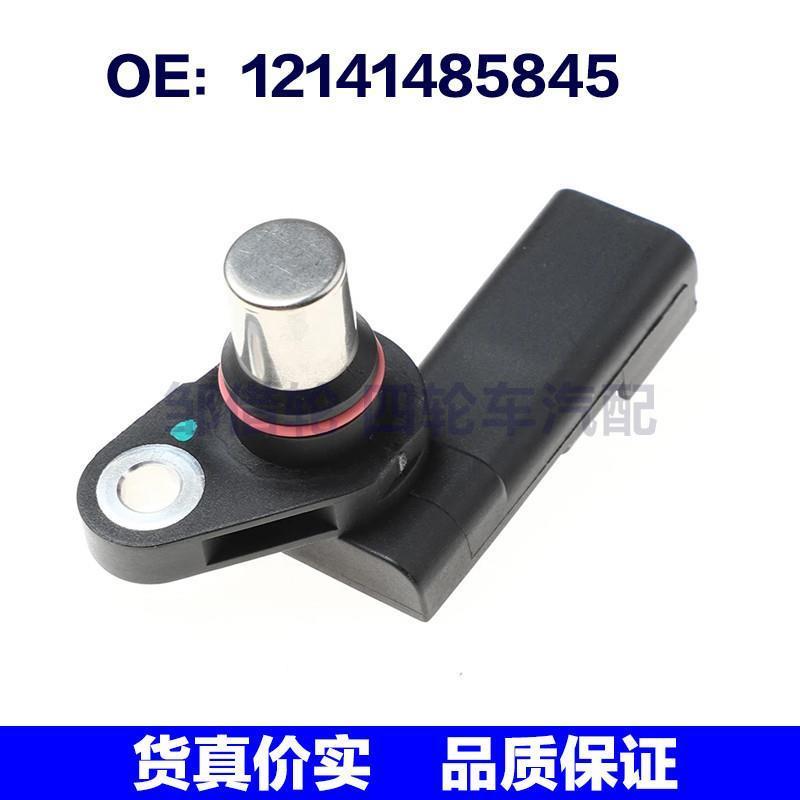 适用于宝马曲轴位置传感器汽车凸轮轴位置传感器12141485845