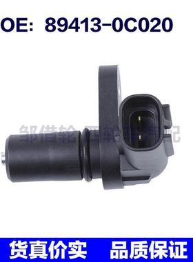 89413-0C020 894130C021适用于丰田坦途车速里程传感器车速传感器