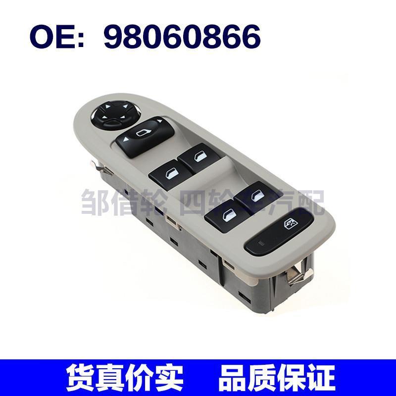 98060866适用于标致408汽车 玻璃升降器开关 电动车窗控制开关