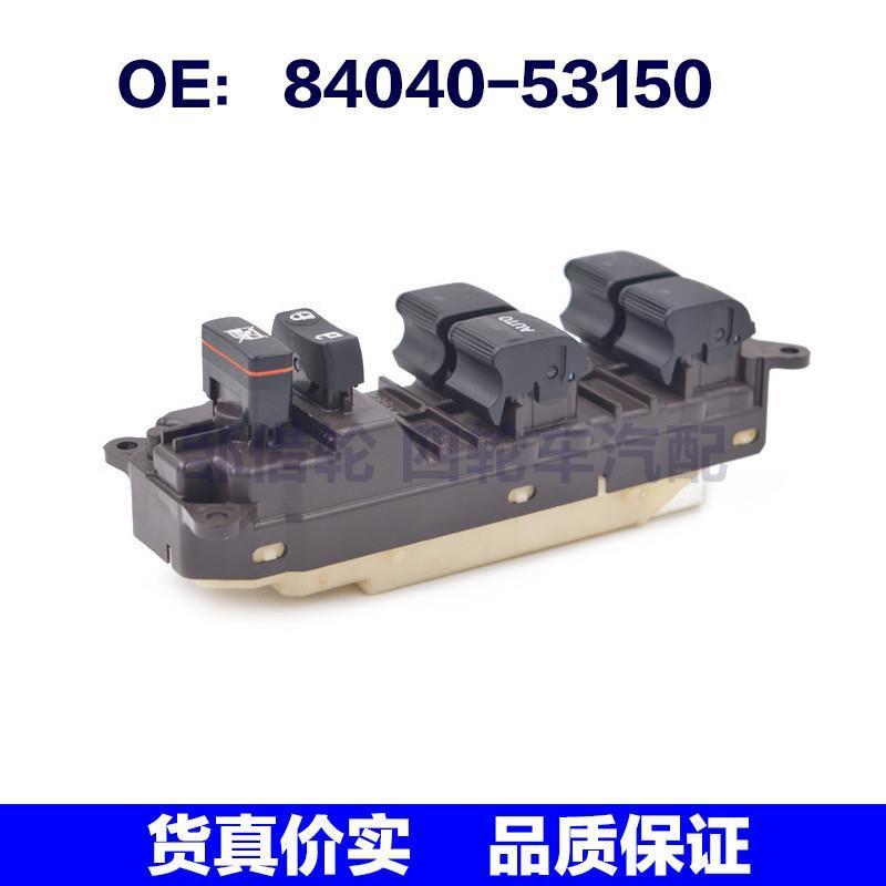 8404053150适用于 丰田雷克萨斯IS250c玻璃升降器  84040-53150