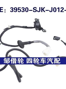 39530-SJK-J012-M1适用于本田ACURA后视倒车摄像头停车辅助摄像头