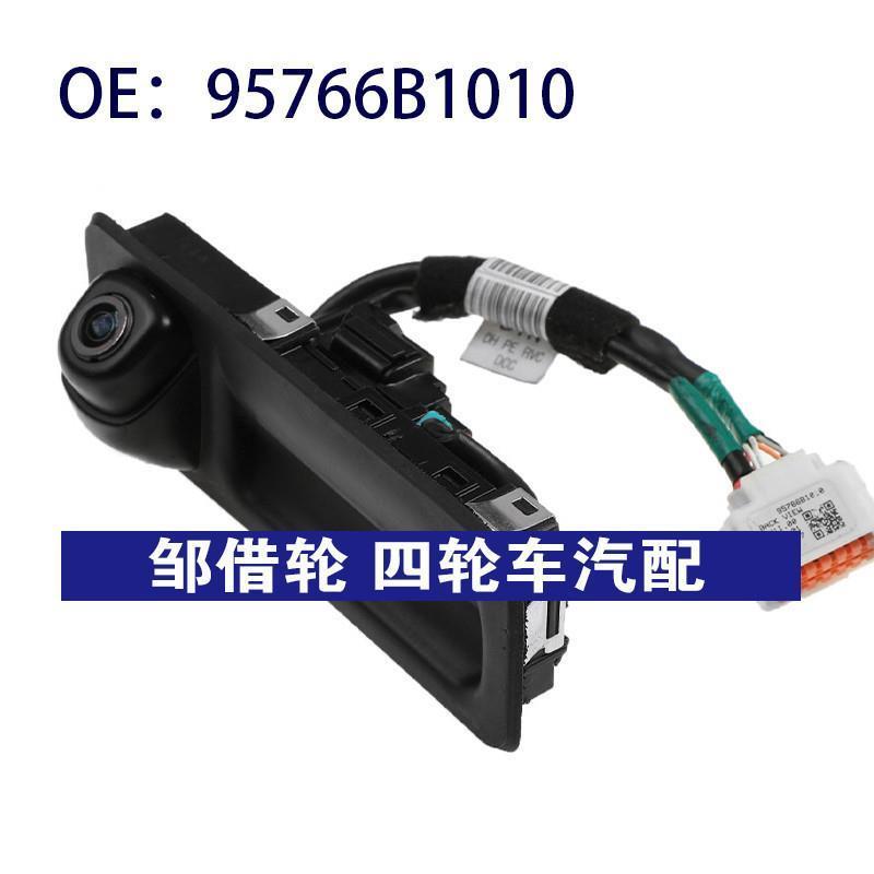 95766B1010适用现代汽车后视备用相机车载倒车摄像头95766-B1010