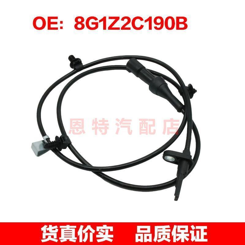 8G1Z2C190B 适用于福特汽车 ABS传感器汽车ABS防抱死传感器