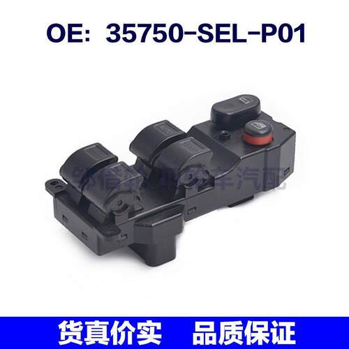 35750SELP01适用于本田GD6左前玻璃升降电动窗开关35750-SEL-P01