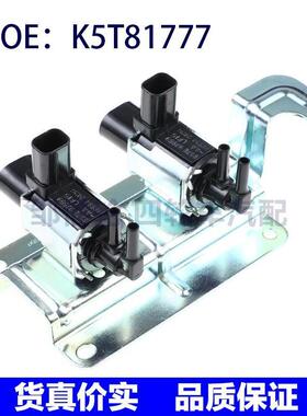 适用福特马自达3 56 CX-7汽车电磁阀压力转换阀K5T81777 K5T46597