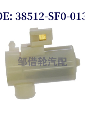 38512-SF0-013适用于本田挡风玻璃喷水马达喷水电机38512SF0013