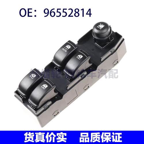 96552814适用于别克凯越汽车玻璃升降器总开关电动车窗控制开关