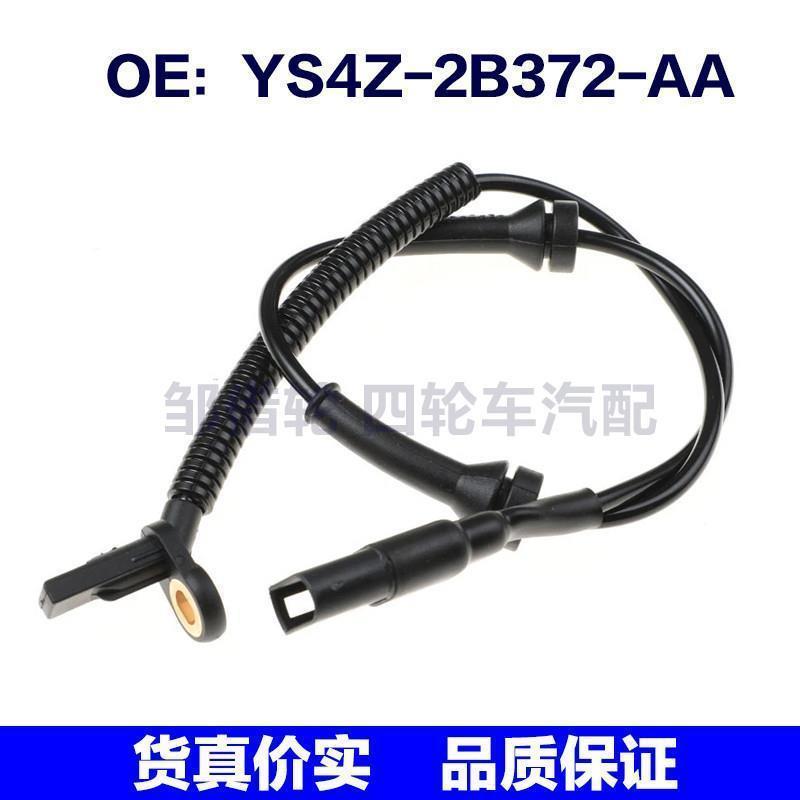 YS4Z-2B372-AA适用于福特左前右前ABS车轮速度传感器YS4Z2B372AA