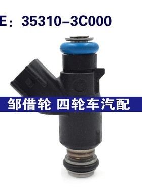 35310-3C000适用于起亚索兰托喷油嘴燃油喷射器喷油器353103C000