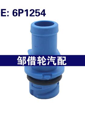 6P1254 适用于福特单向阀