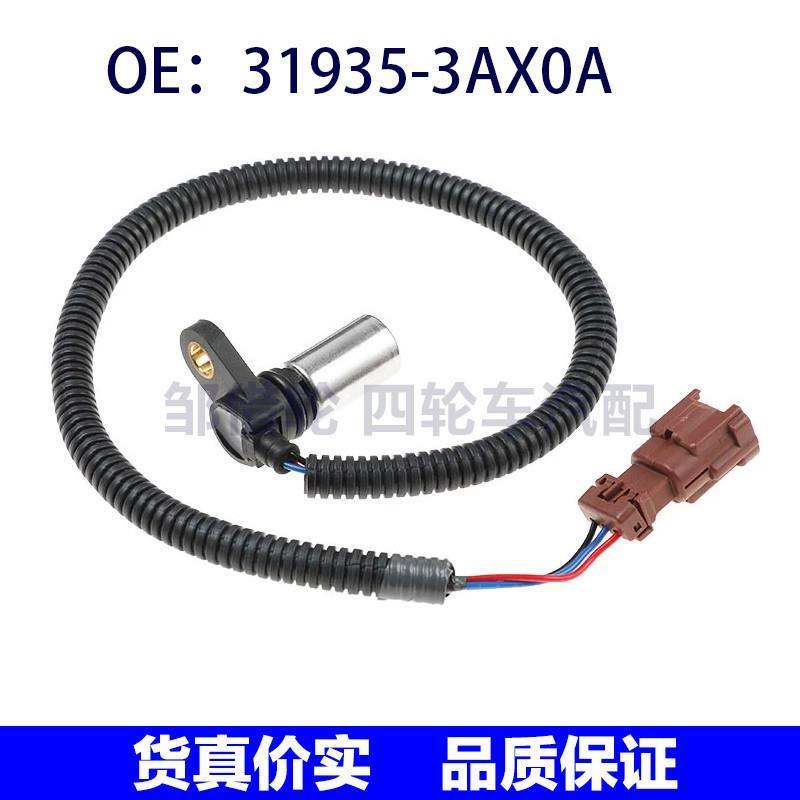 凸轮轴位置感测器适用Versa 31935-3AX0A 31935-3AX01 319353AX0B