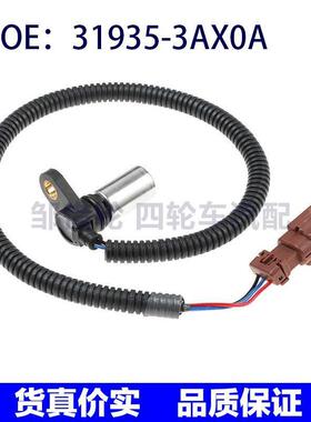 凸轮轴位置感测器适用Versa 31935-3AX0A 31935-3AX01 319353AX0B