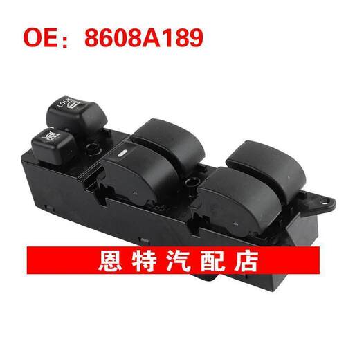 8608A189 适用于三菱汽车配件 玻璃升降器总开关电动车窗控制开关
