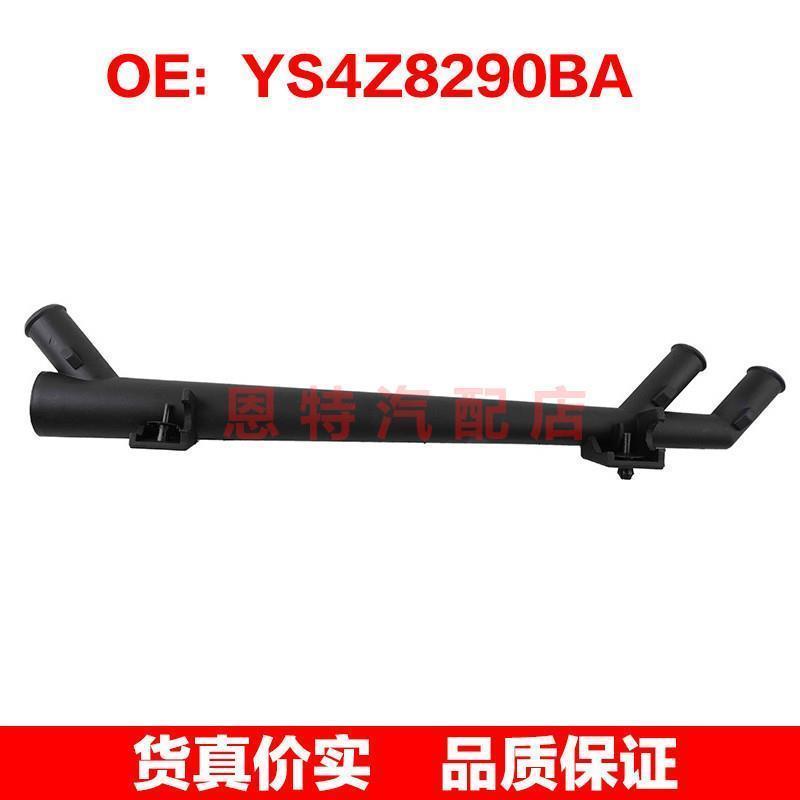 YS4Z8290BA适用于2000-2004年福特福克斯汽车配件伏水泵冷却液管