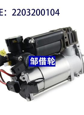 减震器空气悬挂打气泵 空气 压缩机 2203200104 2203200304 w220