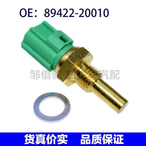 8942220010适用于ToyotaToyota凌志温度水温传感器 89422-20010
