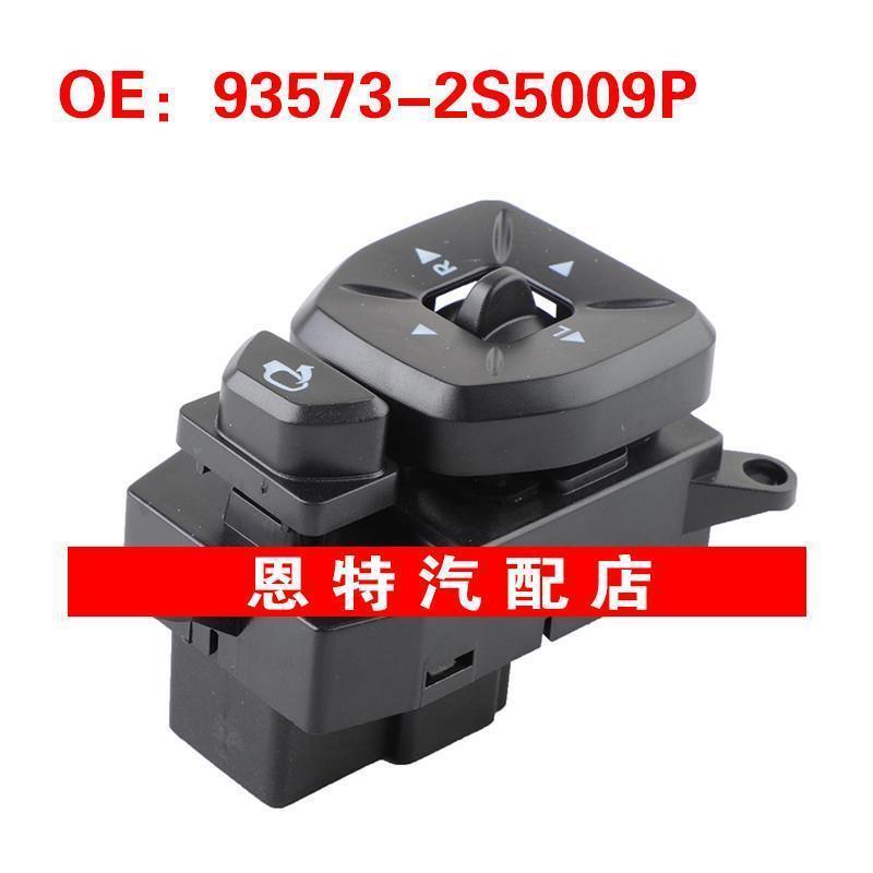 935732S5009P 93573-2S5009P适用于2015年现代ix35汽车后视镜开关