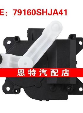 79160SHJA41适用于05-10年本田奥德赛Ridgeline汽车空调伺服电机
