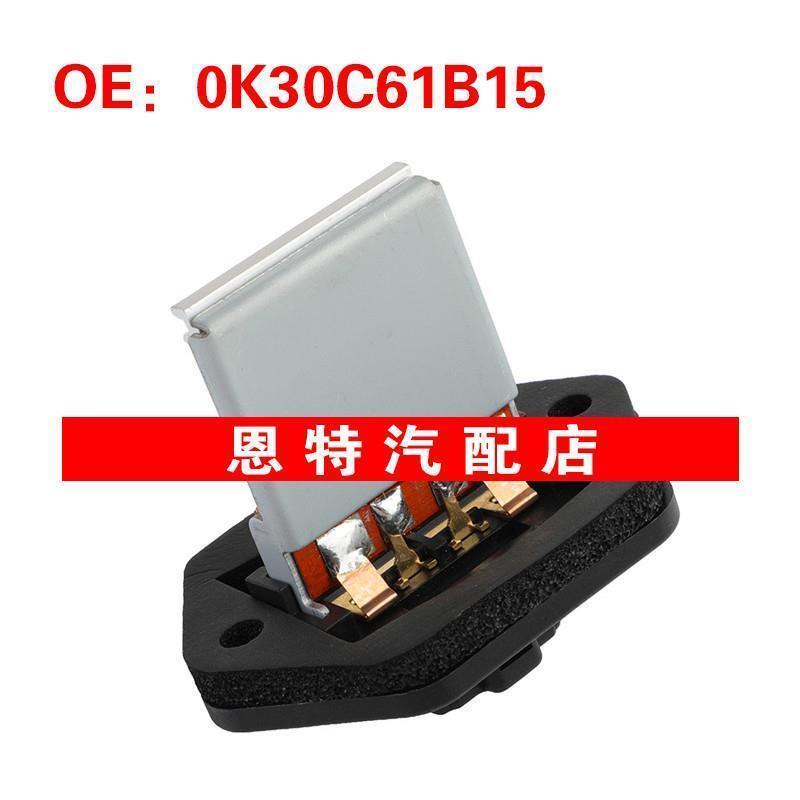 0K30C61B15 适用于2004-2006年现代 散热器风扇电阻器 鼓风机电阻