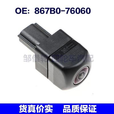 867B0-76060适用于ToyotaToyota倒车专用后视摄像头867B076060