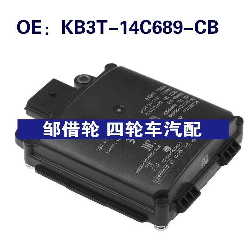 KB3T-14C689-CB适用于福特盲点监测模块盲点雷达汽配KB3T14C689CB