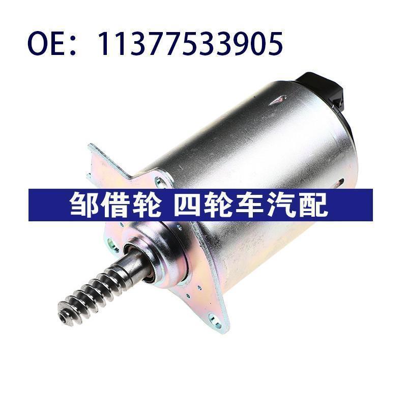 适用于宝马汽车 偏心轴电机 偏心轴执行器 11377533905