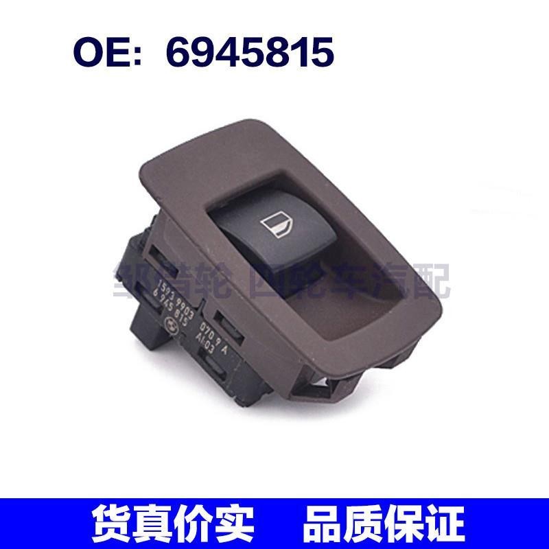 适用于宝马BMW玻璃升降器单开关/电动窗小开关 6945815