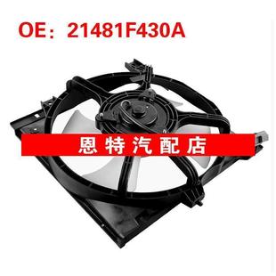 21481F430A适用于2009日产TSURU 冷却风扇电机散热器电机