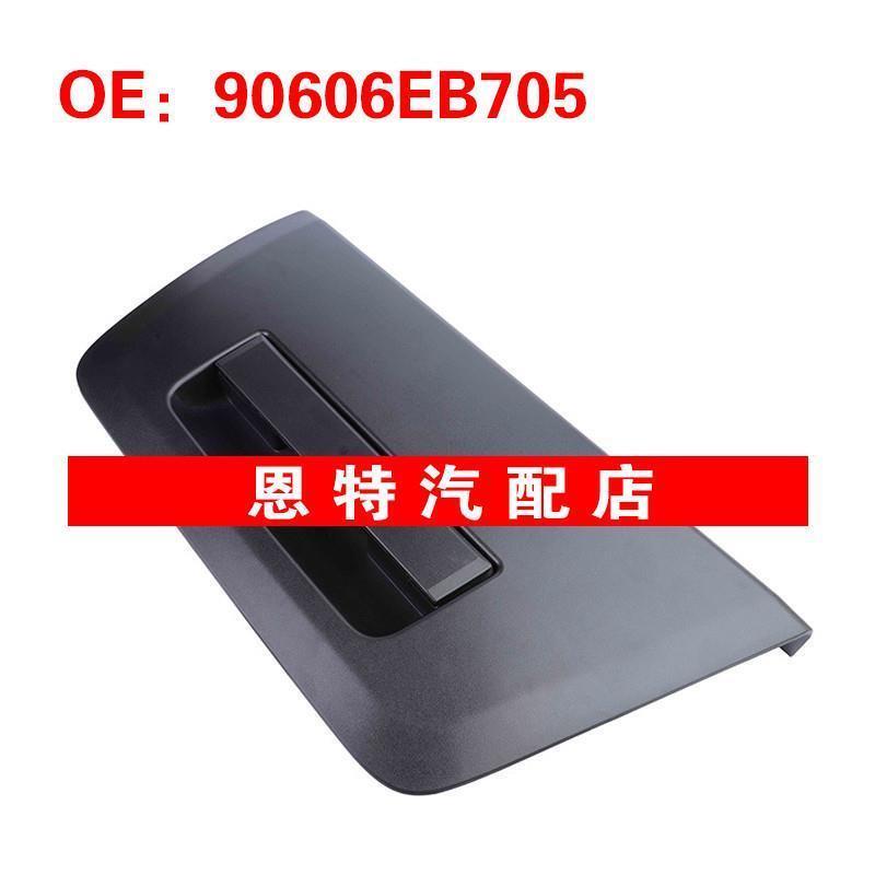 90606EB705 适用于2005-2015日产纳瓦拉行李箱拉手闩锁尾门外手柄