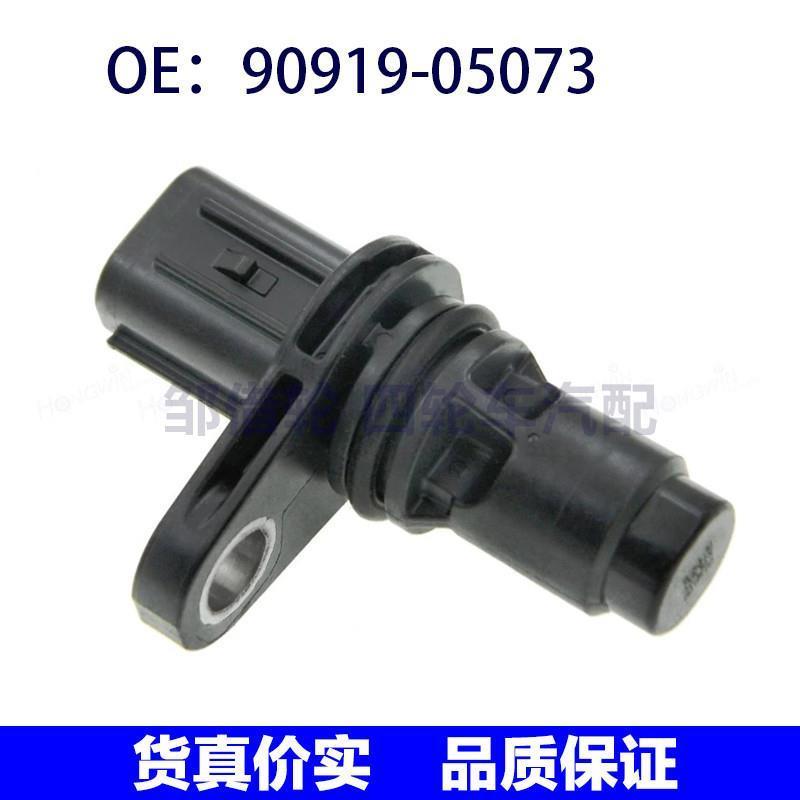 9091905073凸轮轴位置传感器适用Toyota  Lexus 90919-05073