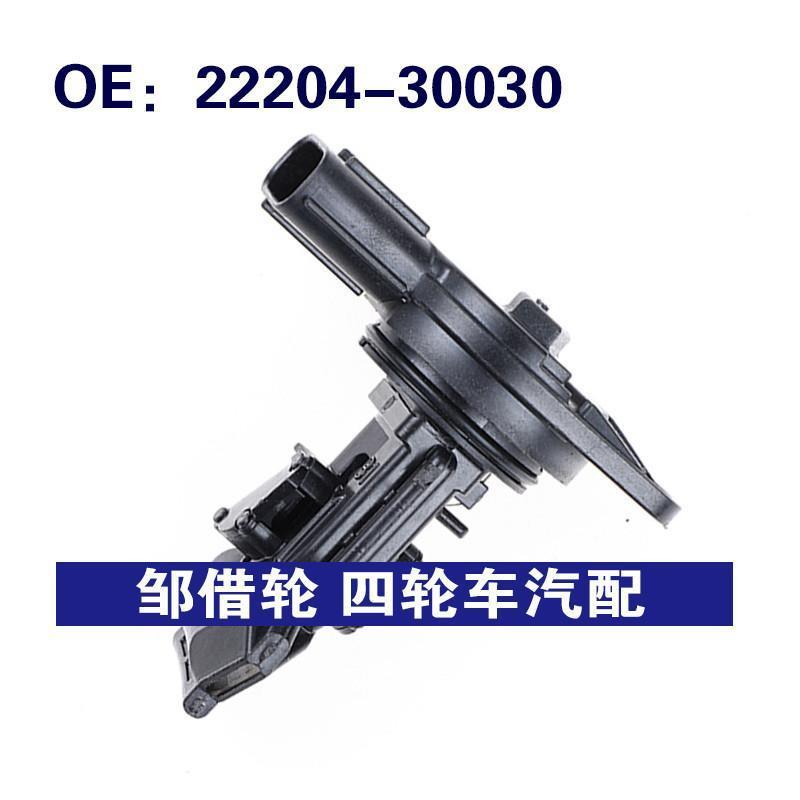 2220430030适用toyota丰田空气流量传感器空气流量计22204-30030