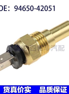 适用于现代水温传感器冷却液温度传感器94650-42051 94650-42050