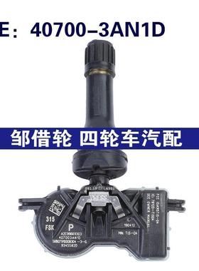 40700-3AN1D适用13-17日产Sentra压力传感器胎压传感器407003AN1D
