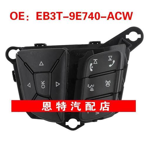 EB3T9E740ACW EB3T-9E740-ACW适用于福特RANGER汽车定速巡航开关