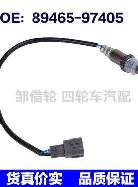 89465-97405适用于丰田大发氧传感器 空气燃料比传感器8946597405