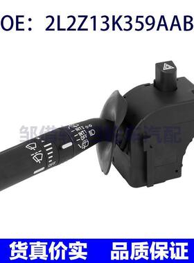 适用于福特转向信号灯刮水器开关大灯调光器开关2L2Z13K359AAB