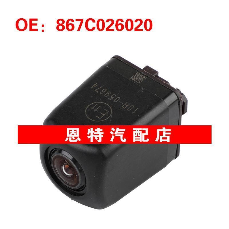 867C026020 适用于丰田汽车 倒车摄像头后视辅助摄像头车载摄像头