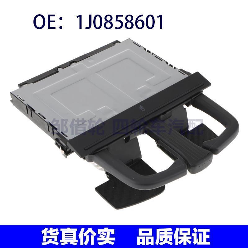 1J0858601 适用于大众捷达宝来高尔夫4 mk4 仪表盘饮料架 水杯架