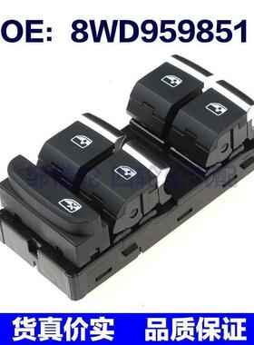 8WD959851 适用于奥迪A4汽车 电动车窗开关 玻璃升降开关
