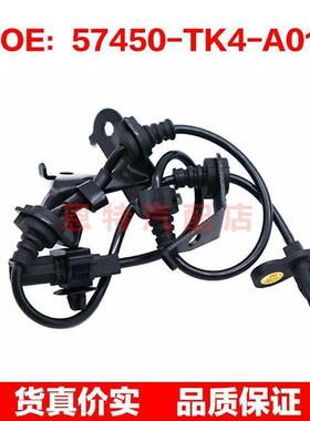 57450-TK4-A01适用于本田汽车ABS防抱死轮速传感器57450TK4A01