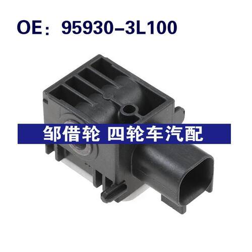 95930-3L100 959303L100适用于现代雅尊碰撞传感器冲击震动传感器
