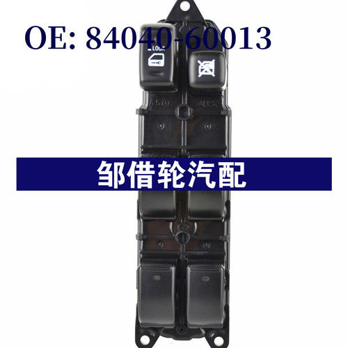 8404068010 84040-1207 84040-60013适用于雷诺玻璃升降器总开关