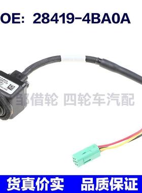 28419-4BA0A适用于14-19日产倒车摄像头PDC停车摄像头284194BA0A