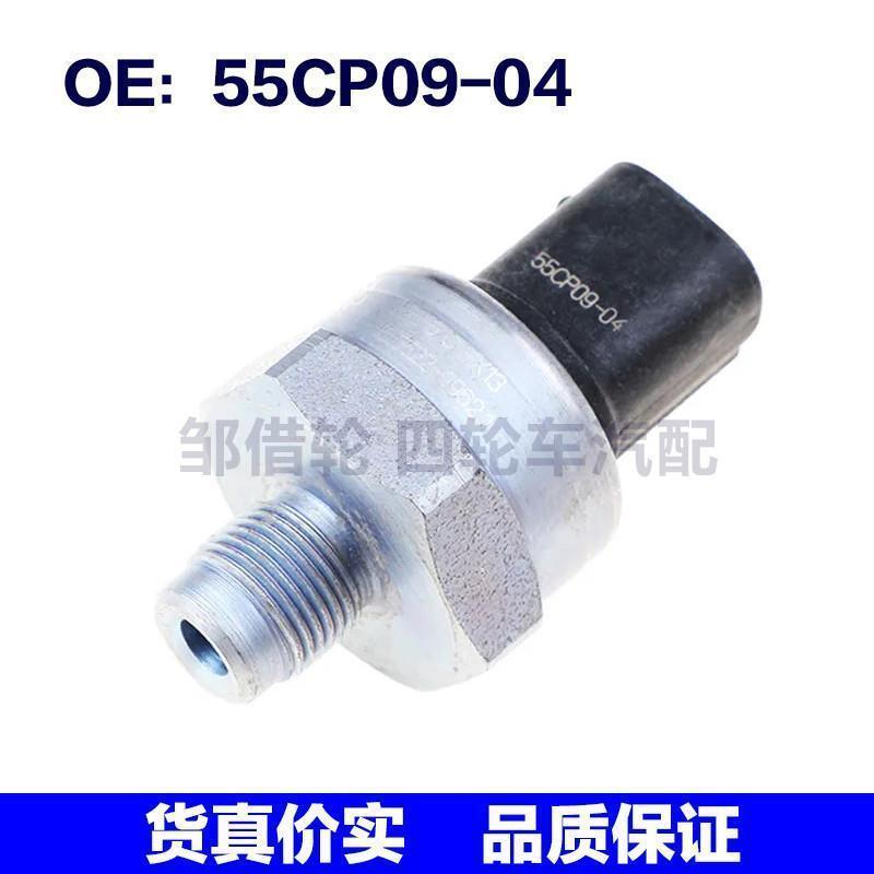 适用于BMW刹车油压力传感器汽车配件 55CP0904 55CP09-04