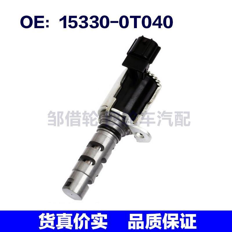 153300T040适用丰田凸轮轴正时机油控制阀VVT阀OCV阀15330-0T040