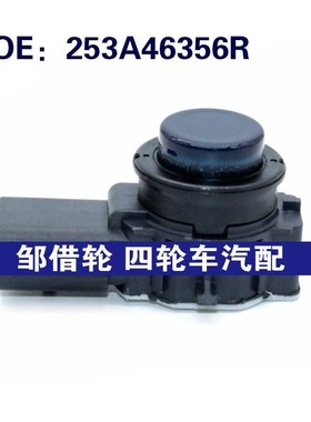 适用于雷诺倒车雷达探头PDC 电眼传感器253A46356R