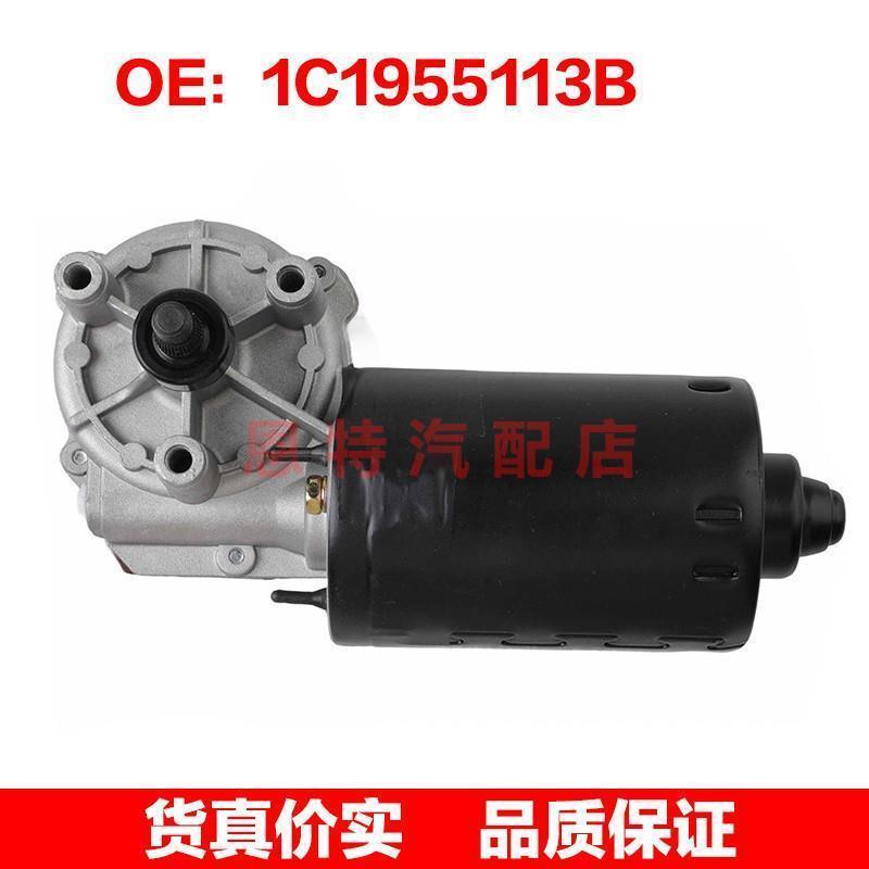 1C1955113B 1C0955119适用89-07大众高尔夫MK3挡风玻璃刮水器电机