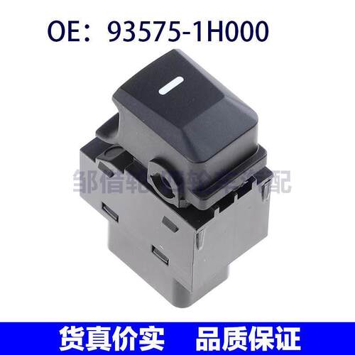 93575-1H000适用2011-2015起亚智跑汽车玻璃升降开关36951-01000