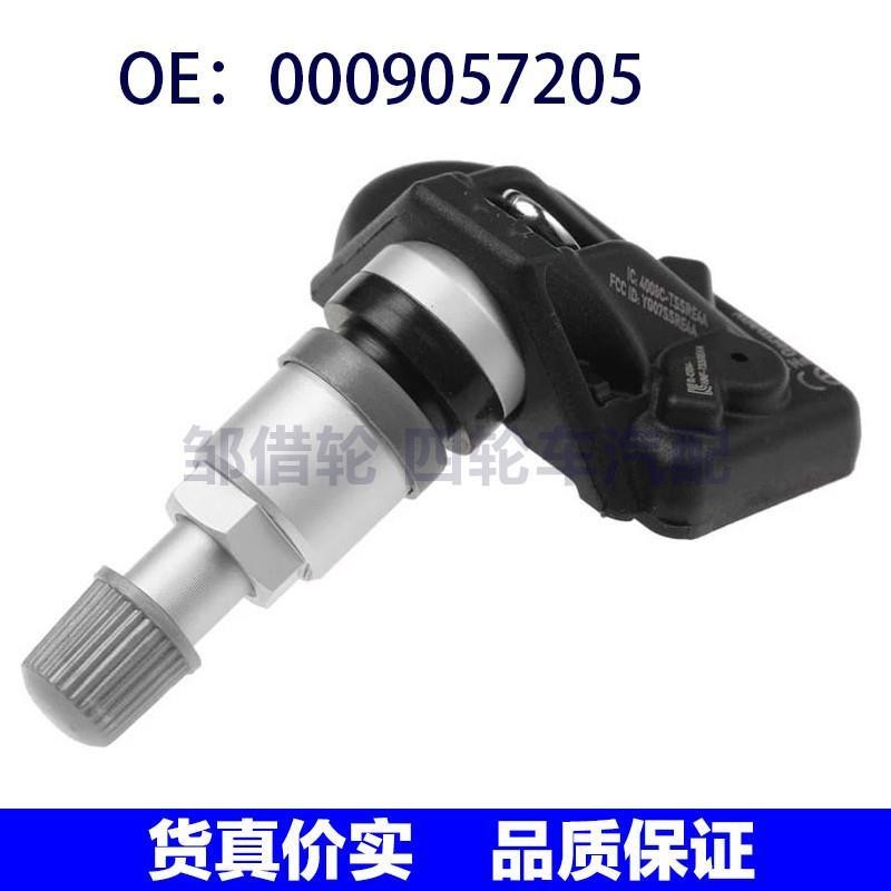 0009057205 适用于梅赛德斯奔驰E级W213胎压监测器TPMS胎压传感器